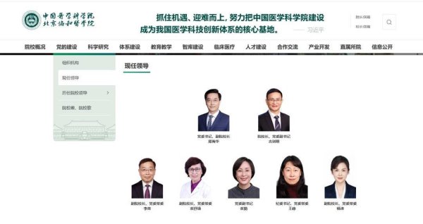 a股配资平台 吉训明任北京协和医学院院校长