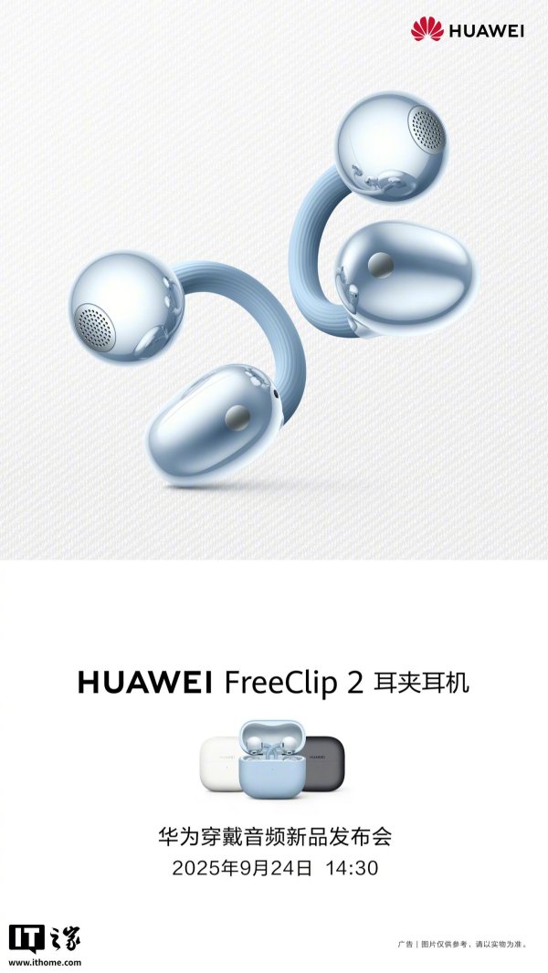 股票正规配资 全新华为 FreeClip 2 耳夹耳机亮相，9 月 24 日发布