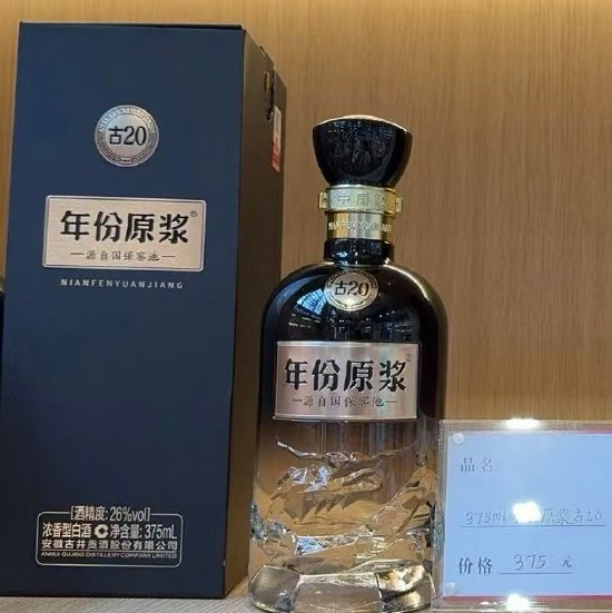 哈尔滨股票配资公司 375元！26度古20正式上市